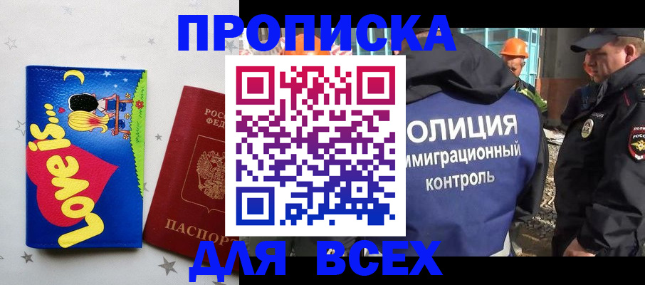 прописка 2025 в Корсакове