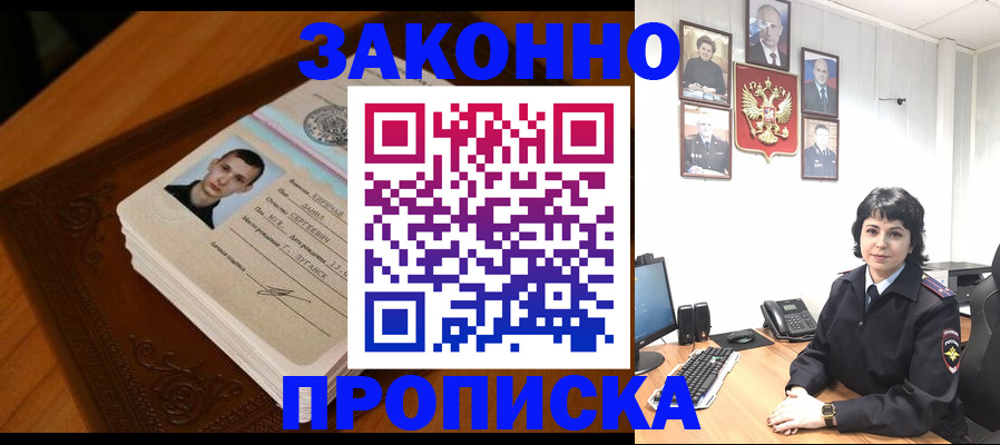 прописка от собственника в Корсакове