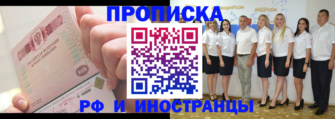 прописка законно в Корсакове