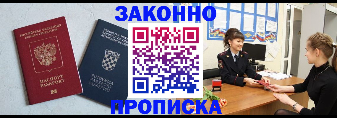 прописка от собственника в Корсакове